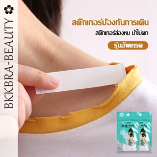 Bkkbra_beautyเทปกันโป๊ะ สติกเกอร์สองหน้ากันลื่นเทปกันโป๊เทปกันลื่น สำหรับติดเสื้อผ้า หรือยึดเกาะเสื้อผ้ากับผิวเราCCB251