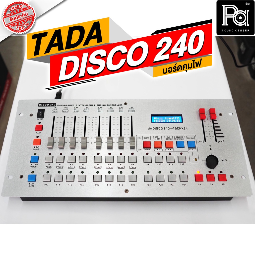 TADA DISCO 240 Lamp Controller บอร์ดคุมไฟ รุ่น DISCO240 DISCO-240 บอร์ดควบคุมไฟพาร์ dmx512 บอร์ดคอนโ