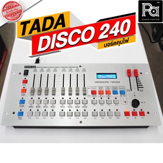 TADA DISCO 240 Lamp Controller บอร์ดคุมไฟ รุ่น DISCO240 DISCO-240 บอร์ดควบคุมไฟพาร์ dmx512 บอร์ดคอนโทรลไฟพาร์ พีเอ ซาวด์