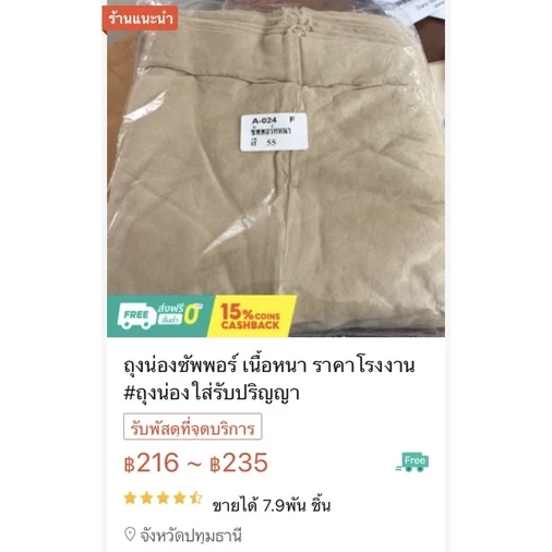 ถุงน่องซัพพอร์ เนื้อหนา ราคาโรงงาน #ถุงน่องใส่รับปริญญา