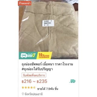 ถุงน่องซัพพอร์ เนื้อหนา ราคาโรงงาน #ถุงน่องใส่รับปริญญา