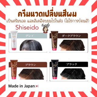 [แท้•ส่งไว🔥] Shiseido Prior Color Conditioner  ครีมนวดเปลี่ยนสีผม 230g มี 4 สี ครีมนวดเปลี่ยนสีผมที่สกัดจากธรรมชาติ