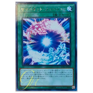 [SOFU-JP050] Cynet Fusion (Rare)