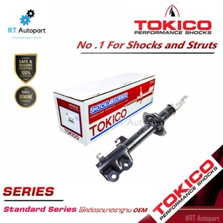 Tokico โช้คอัพหน้า Nissan Almera N18 1.0 Turbo ปี 19-22 / โช๊คอัพหน้า โช้คหน้า / B1140 B1141