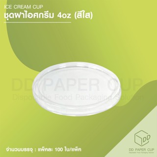 ฝาเรียบ PET IC 4oz. - ไม่เจาะรู (100ชิ้น)