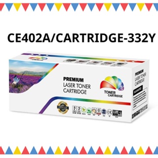 หมึกเลเซอร์ ตลับเทียบเท่า CE402A/CARTRIDGE-332 Y(6K) เหลือง Color LaserJet Enterprise 500,Enterprise M551dn/M551n/M551xh