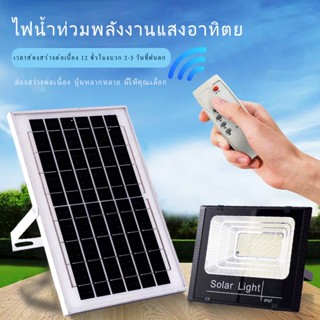 ไฟโซล่าเซลล์ ไฟโซล่าเซล 300W 200W 100W โซล่าเซลล์ ไฟโซล่าเซลล์ solar light LED ไฟโซล่าเซลล์ สีขาว ไฟสปอตไลท์ ไฟ solar ce