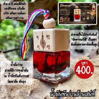 น้ำมันว่านล้านเสน่ห์พุทธาคมเขาอ้อปี2564