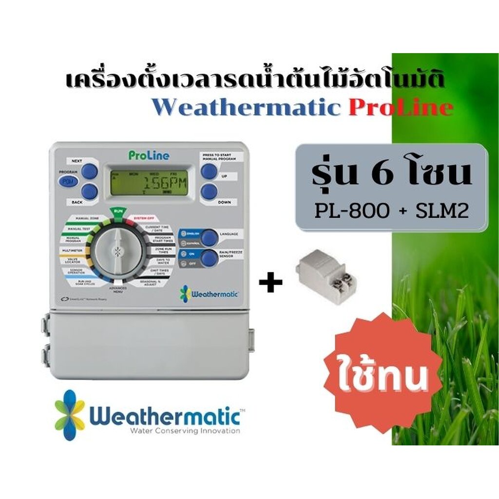 Weathermatic เครื่องควบคุมระบบรดน้ำต้นไม้ Weathermatic PL-800 6 Station Gray