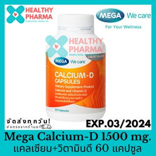 Mega Calcium-D แคลเซียม-ดี 1,500 mg. 60 แคปซูล 💪