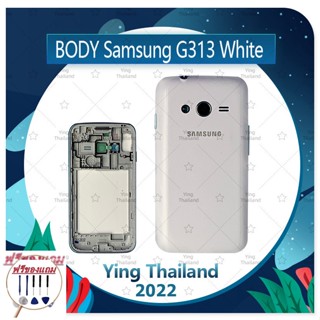 Body SS  G313 (แถมฟรีชุดซ่อม) อะไหล่บอดี้ เคสกลางพร้อมฝาหลัง Body อะไหล่มือถือ คุณภาพดี