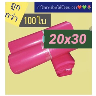 ซองไปรษณีย์ 20x30 20x35 ถุงไปรษณีย์ พลาสติก