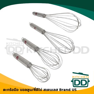 ตะกร้อมือ บอลลูน ที่ตีไข่ สเตนเลส US 8/10/12/13.5 นิ้ว - 1 อ…