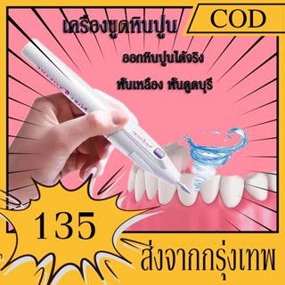 【พร้อมส่ง】เครื่องทำความสะอาดฟันไฟฟ้า เครื่องขูดหินปูน เครื่องขัดฟัน ระบบสั่น กันน้ำ ชุดขูดหินปูน สินค้าขายดี