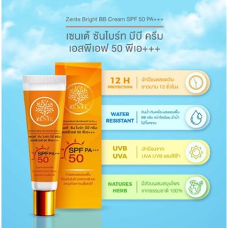 ZENTE ครีมกันแดด เซนเต้ ซันไบร์ท บีบี ครีม SPF50 PA+++ 20 กรัม กันแดดผสมรองพื้นเนื้อใยไหม 05192