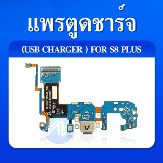 แพรตูดชาร์จ - Samsung S8Plus / S8+ / G955