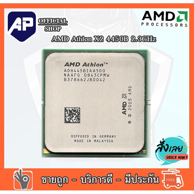 CPU ซีพียู AMD Athlon X2 4450B 2.3GHz Socket AM2 มือสองใช้งานได้ปกติ
