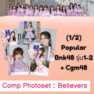 1/2 Comp photoset Believers popular BNK48รุ่น1-2 และ CGM48