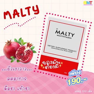 ผิวเงา ผิวใส ช่วยเรื่องมือเท้าชา มอลล์ตี้วิตามิน X MALTY MULTIVITAMIN  วิตามินรวม  100 เม็ด เห็นผลไว 30 วัน