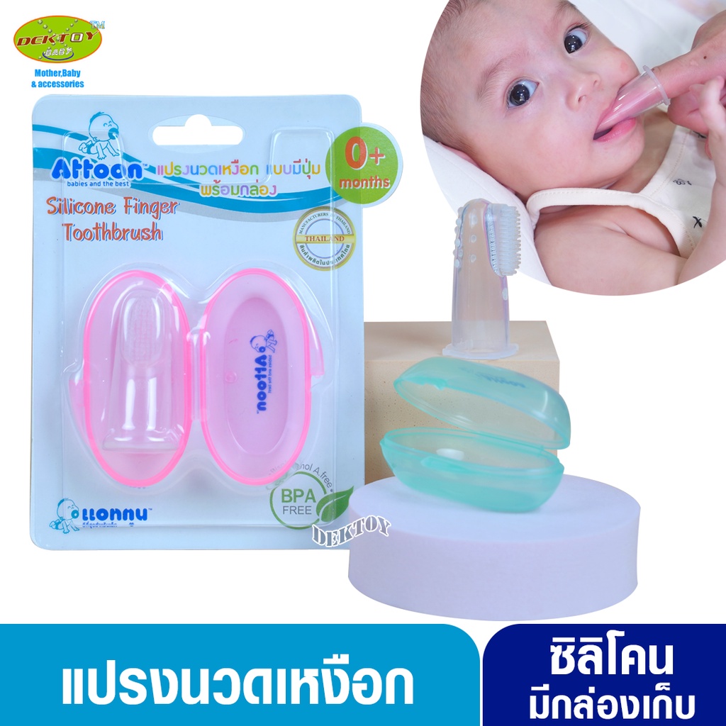 Attoon แอทตูน แปรงซิลิโคนนวดเหงือก พร้อมที่เก็บ ราคา ถูกที่สุด ดีลบีเคเค รูปภาพหลัก