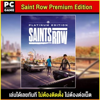 🎮(PC GAME) Saint Row Platinum Edition นำไปเสียบคอมเล่นผ่าน Flash Drive ได้ทันที โดยไม่ต้องติดตั้ง