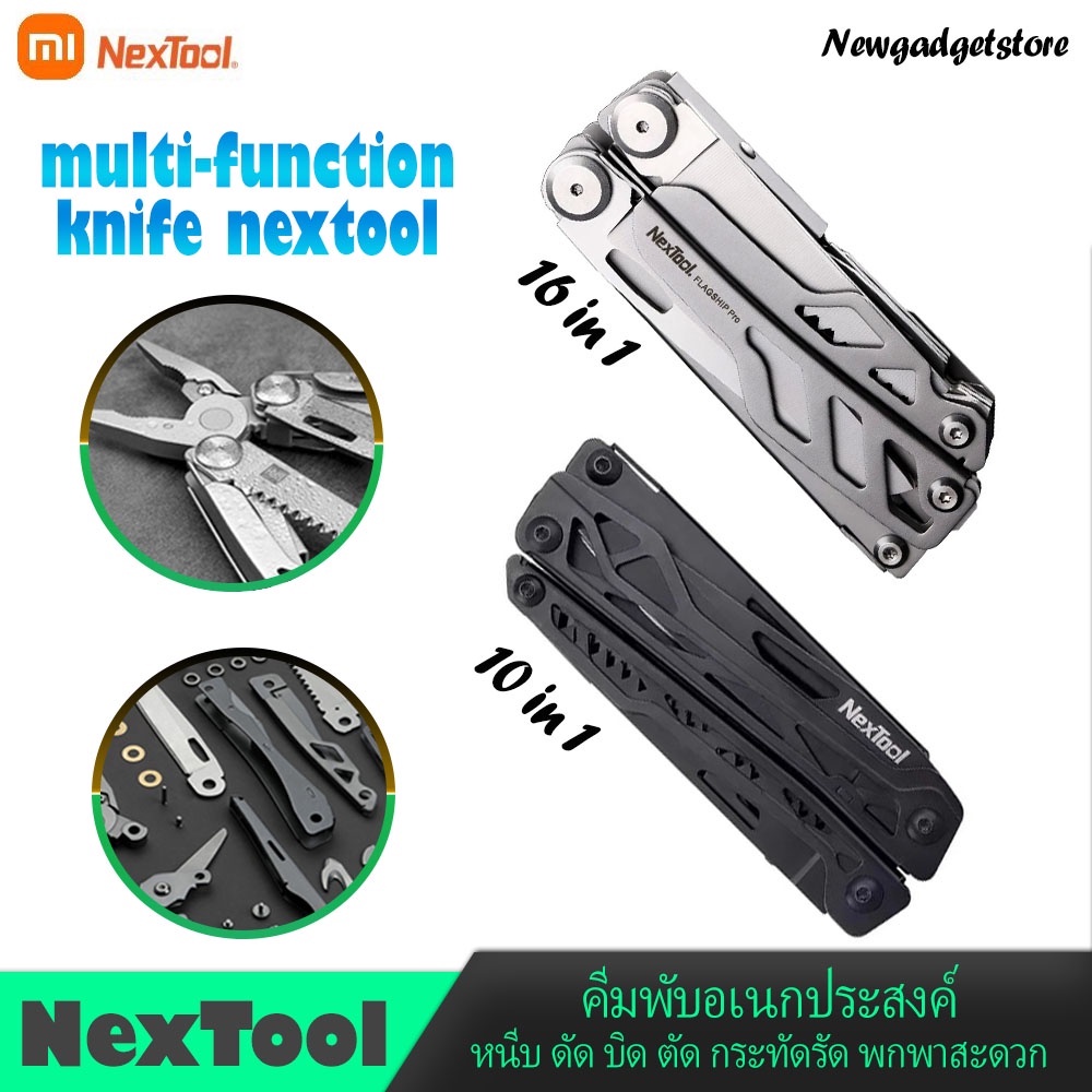 Xiaomi NexTool คีมพับ 16 in 1 Stainless Steel Nextool 10 in 1แข็งแรงทนทาน พกพาสะดวก มีดพับอเนกประสงค