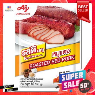 รสดีเมนู ซอสหมักหมูแดงปรุงสำเร็จชนิดผง 80 ก.Ros Dee Menu Red Pork Marinade Sauce Powder 80 g.