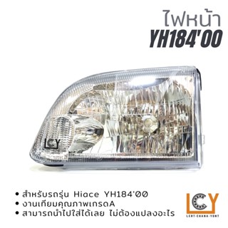 ไฟหน้า/เสื้อไฟหน้า Toyota Hiace YH184 2000