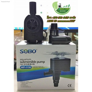 ปั๊มน้ำ SOBO WP-1150, WP-1250, WP-1650, WP-2550, WP-3550, WP-4550 ปั๊มน้ำคุณภาพยอดนิยม (ราคาถูก)