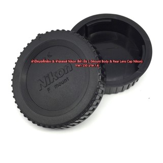 body &amp; Rear lens cap Nikon สีดำ D600 D610 D750 D3100 D3200 D3300 D5000 D5100 D5200 D5300 D5500 D7200 D7100 D7000