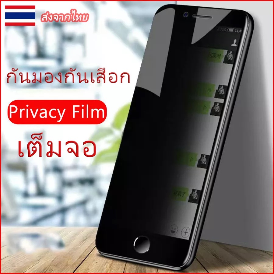 🔥[ส่งจากไทย] iFilm ฟิล์มกันมอง เต็มจอ+ กันมอง สำหรับ ไอโฟน 14ProMax 14Plus 14 13ProMax 13 12 pro 11 