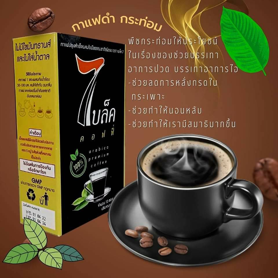 กาแฟ เซเว่นเบล็คคอฟฟี่ อะบาริก้า black 7 coffee  ของแท้ 100% กาแฟดำ จำนวน 10 ซอง arabica premium cof
