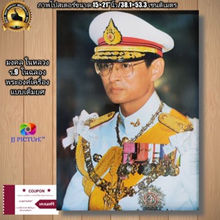 ภาพโปสเตอร์มงคล ในหลวง ร.9ในชุดเครื่องแบบ สีขาวเต็มยศ ขนาด15×21"นิ้ว