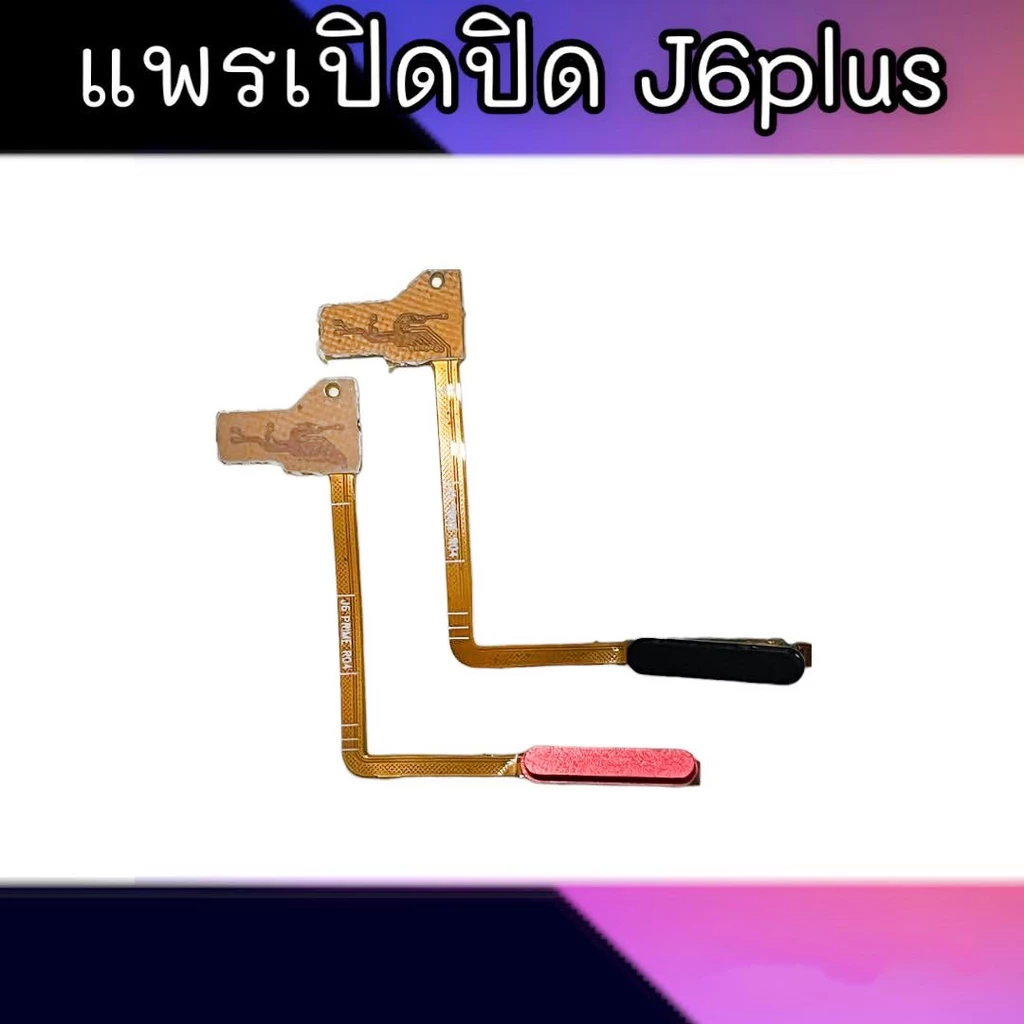 แพรเปิดปิด J6plus สวิตซ์เปิดปิด J6+ On-off J6plus/J6+