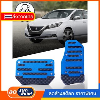 #M50 ที่ครอบคันเร่งรถยนต์กันลื่น แป้นเหยียบกันลื่น ที่ครอบคันเร่งรถ Automatic Non-slip Pedal (พร้อมส่ง)