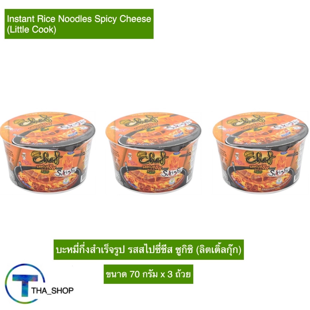 THA shop (70 ก x 3) Little Cook ลิตเติ้ลกุ๊ก บะหมี่รสสไปซี่ชีส ซูกิชิ มาม่า มาม่าเกาหลี บะหมี่กึ่งสำ