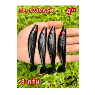 DR. swimbait เหยื่อยาง ตกปลา ขนาด 4”  น้ำหนัก 8 กรัม  คุณภาพดี เนื้อสัม แอคชั่นเหมือมจริง ตกกะพง ปลาช่อน ปลาชะโด กระสูบ
