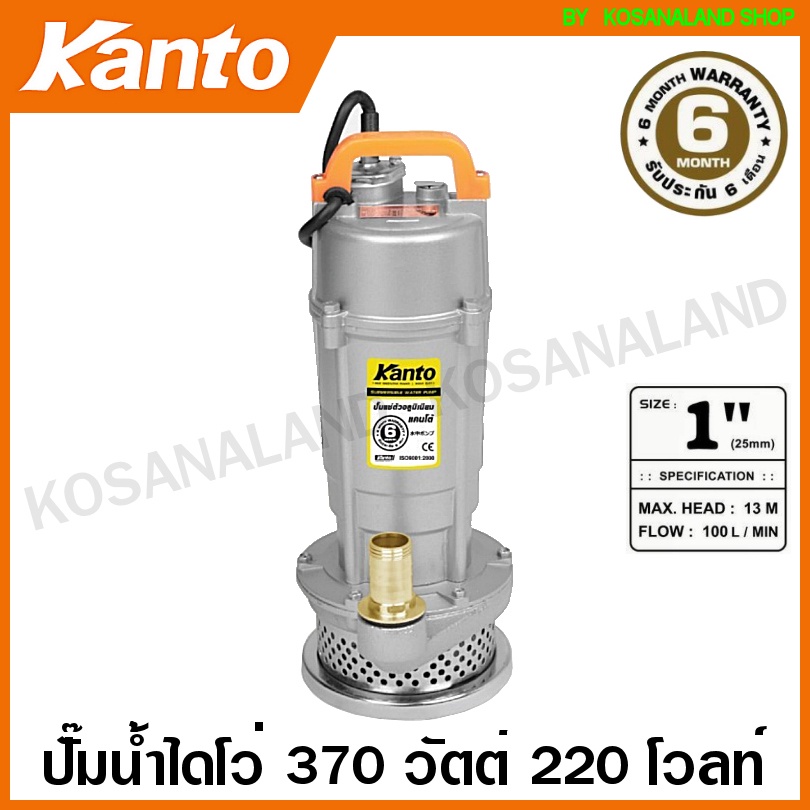 Kanto ปั๊มแช่ อลูมิเนียม 370 วัตต์ ท่อ 1 นิ้ว 220 โวลท์ รุ่น KT-QDX-370 ( Submersible Pump ) ปั๊มไดโว่ ปั๊มจุ่ม ปั๊มน้ำ