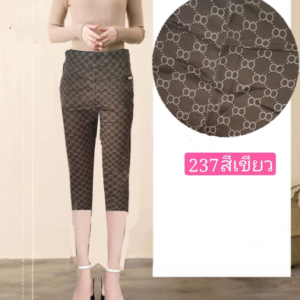 กางเกงผู้หญิงผ้ายืดเกาหลีกางเกงขา7ส่วน ทรงมาใหม่+รหัส #237 ผ้าเกาหลีนิ่มใส่สบาย กระเป้าทั้งหมดมี2ใบ