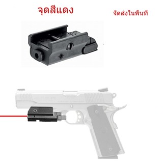 ขนส่งฟรี Mini Red Dot Sight พร้อม Picatinny Mount สำหรับขอบเขต 20 มม