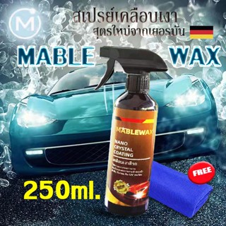 ใหม่น้ำยาเคลือบเงาสีรถ น้ำยาเคลือบแก้ว MABLEWAX สูตรใหม่จากเยอรมัน แถมผ้าไมโคร สเปรย์เคลือบสีรถ สเปรย์เคลือบแก้ว Nano Cr