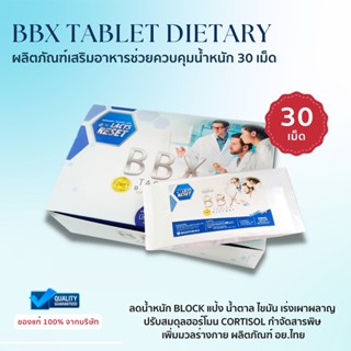 (ส่งฟรี) BBX TABLET DIETARY supplement product ผลิตภัณฑ์เสริมอาหารควบคุมน้ำหนัก 30 เม็ด (อย.ไทย)