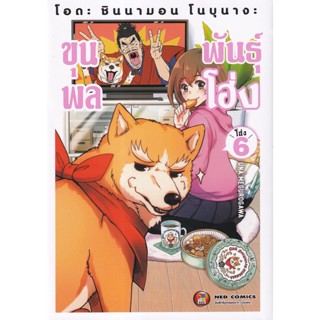 Bundanjai (หนังสือเด็ก) การ์ตูน โอดะ ชินนามอน โนบุนางะ ขุนพลพันธุ์โฮ่ง เล่ม 6