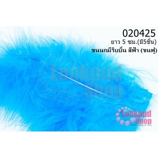 ขนนกมีริบบิ้น สีฟ้า (ขนฟู) ยาว 5 ซม.