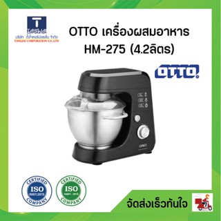 เครื่องผสมอาหารความจุ 4.2 ลิตร (ปรับความเร็วได้ 5 ระดับ)ยี่ห้อOTTO รุ่น HM-275