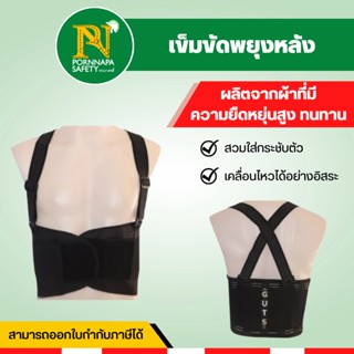 Back Support เข็มขัดพยุงหลัง มีไซต์ S-2XL ขอใบกำกับภาษีได้ เข็มขัดเซฟตี้