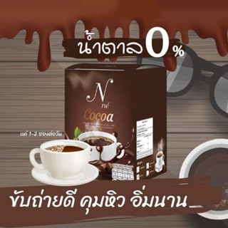 โกโก้ยายณี ยายนีโกโก้ Nne Cocoa เอ็นเน่ โกโก้ ยายณีสวีเดน โกโก้หุ่นสวย