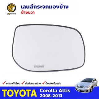 เนื้อกระจก ข้างขวา สำหรับ Toyota Corolla Altis 2008-2013