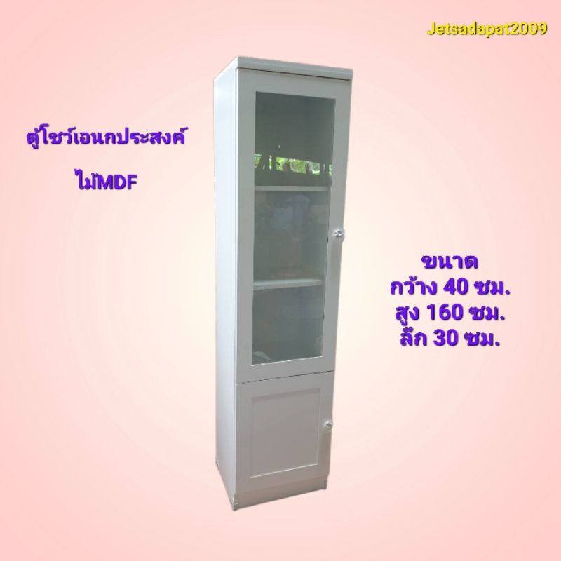 ตู้โชว์ เอนกประสงค์ ใส่โมเดล ไม้MDF ผิวกันน้ำ สีขาว กว้าง 40 cm.สูง 160 cm. ลึก 30 cm.