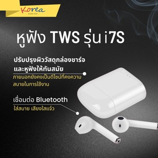 🚚 พร้อมส่ง🚚 หูฟัง TWS รุ่น i7s หูฟังไร้สาย 2 ข้าง รองรับบลูทูธ 5.0 พร้อมไมโครโฟนตัดเสียงรบกวน BT5.0